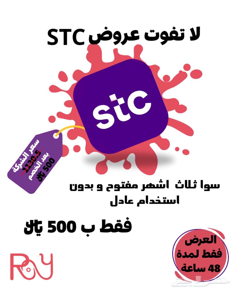 انترنت لا محدود 3 شهور STC ب50064373802494210110