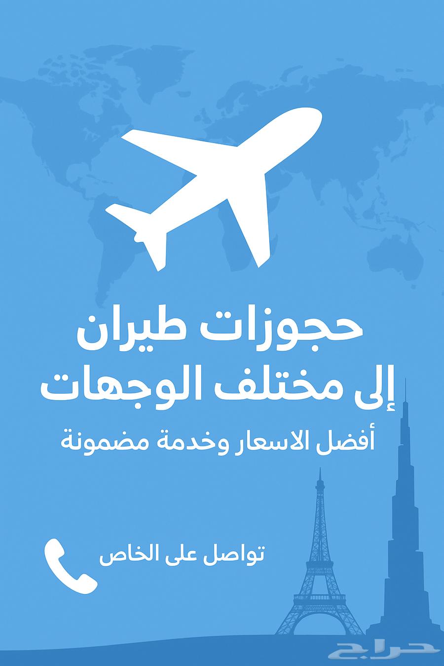 بيع تذاكر محلية ودوليه عن طريق الاميال64370280016129110