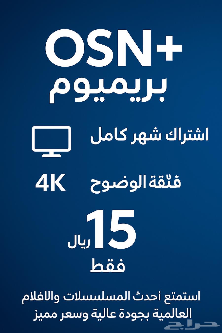OSN Subscription64370280023937110