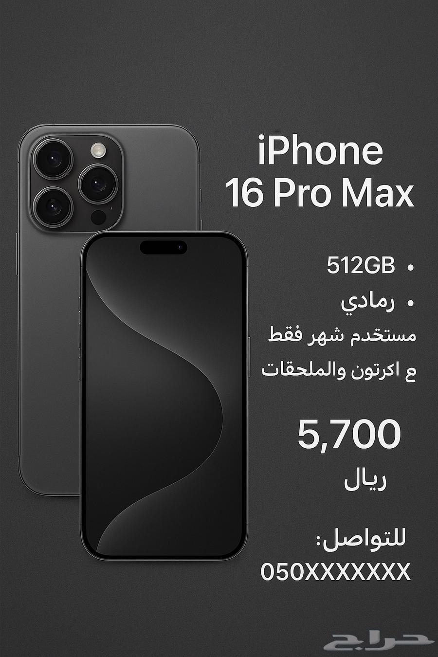 ايفون 16 برو ماكس شبه جديد64375037602691110