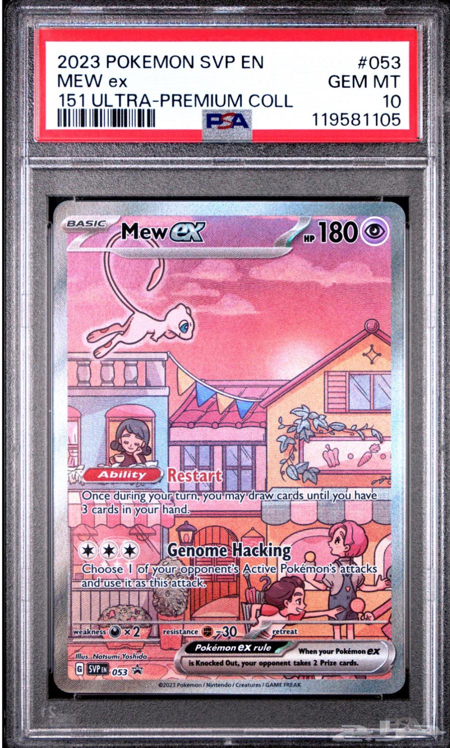 بطاقات بوكيمون مقيمة من PSA64363740897665111