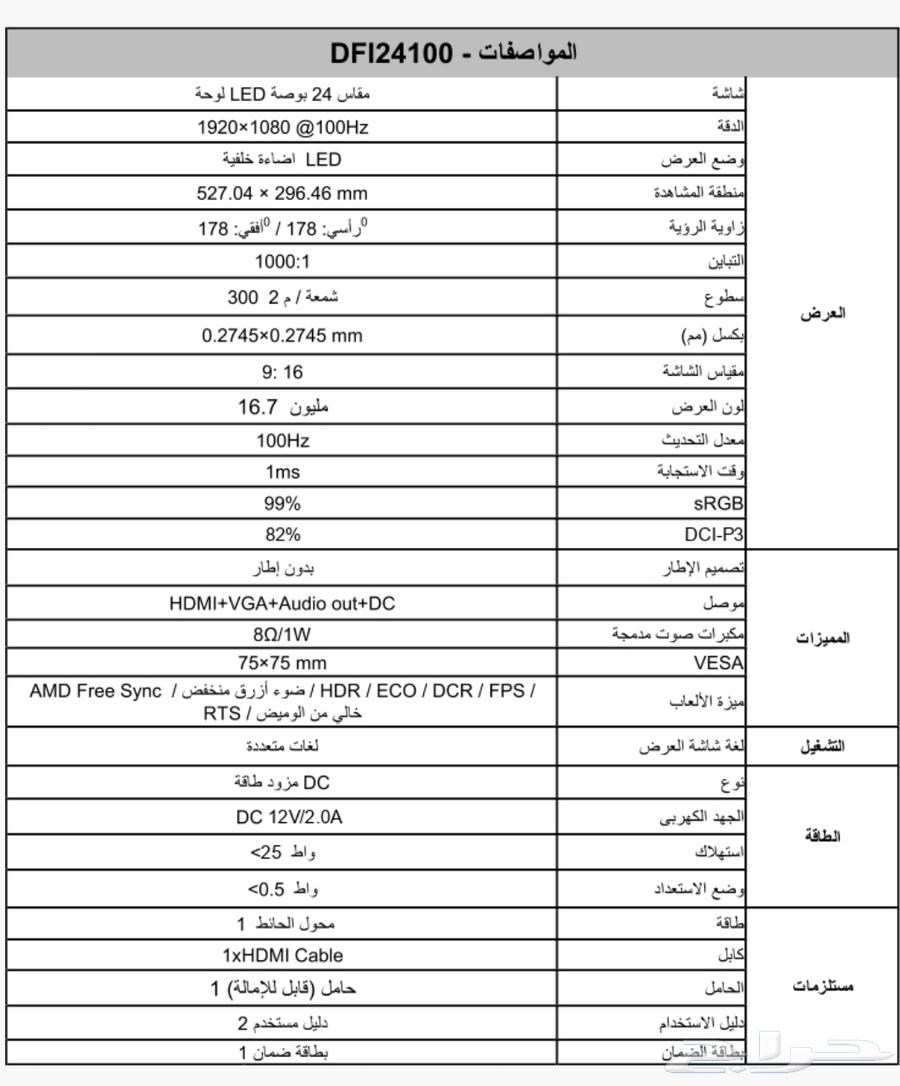 Devo Gaming monitor - DFI24100 - 24" IPS 100Hz64373787602947111