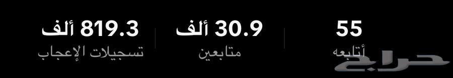 حساب تيك توك متفاعل ب 200 لايجي الا الصامل64372682747905110