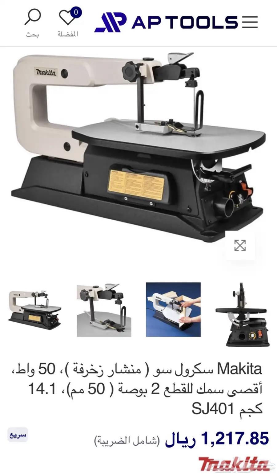 للبيع منشار زخرفة شركة ماكيتا64520543937795110