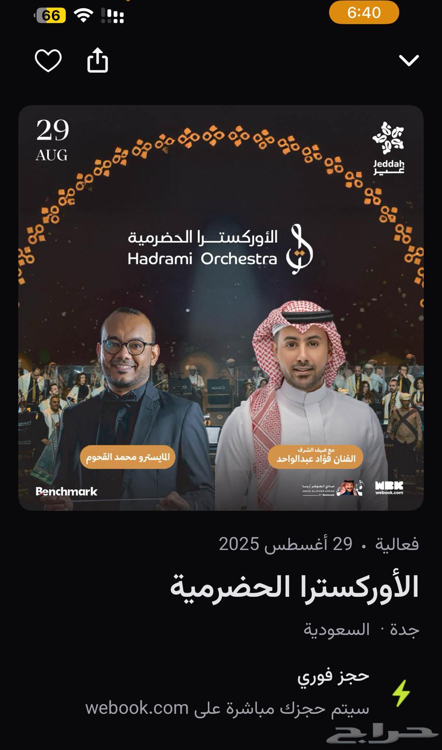 Al-Hadrami Orchestra - Fouad Abdulwahed64372712098817110