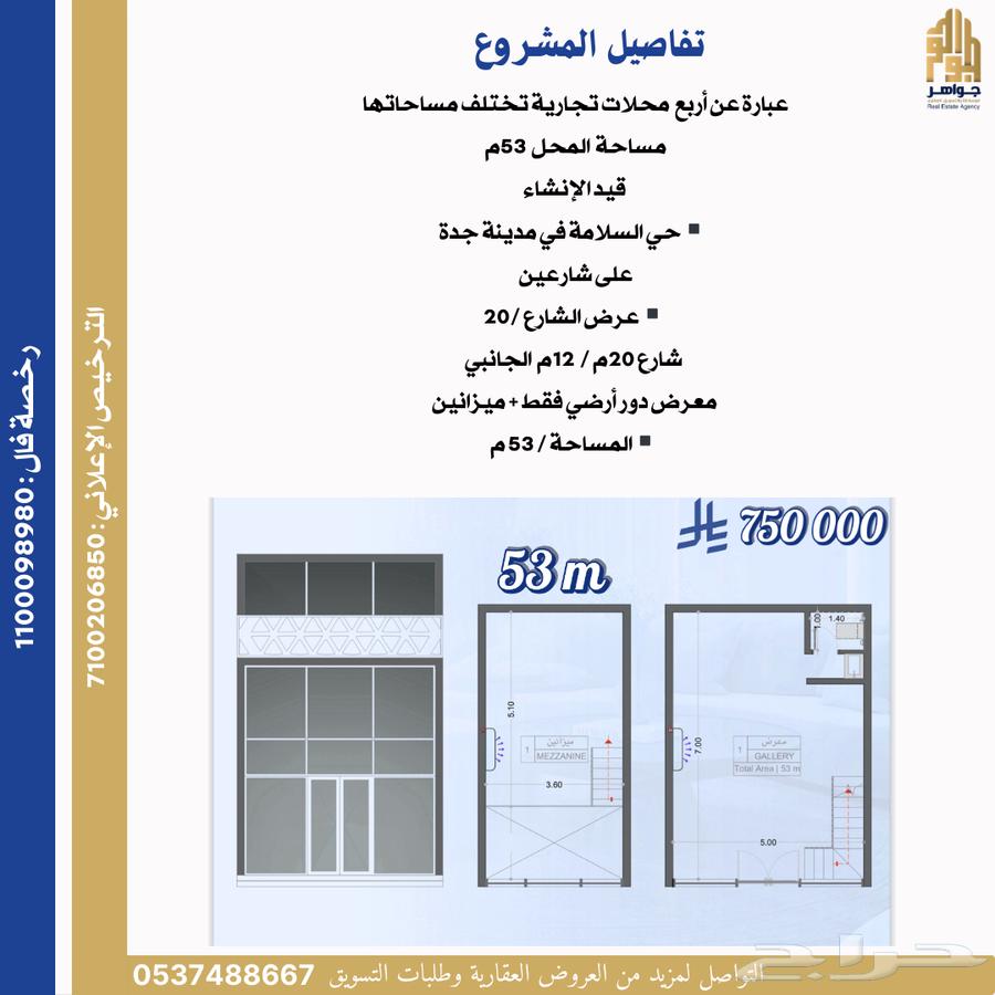 محلات تجارية للبيع بمدينة جدة حي السلامة63613871764225112