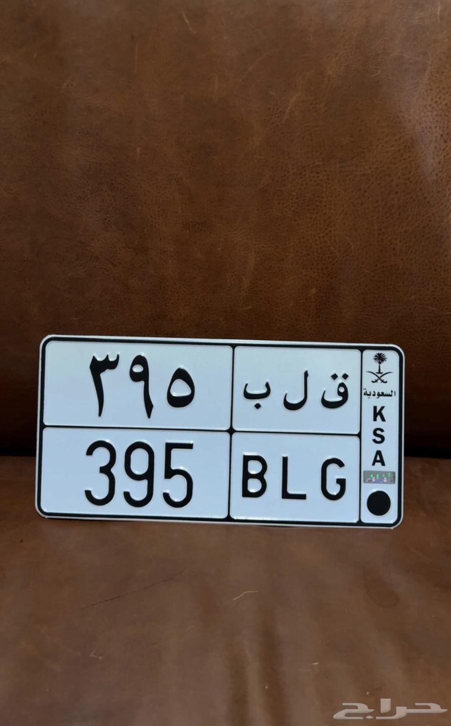 لوحة مميزة قلب 395 السوم 10 آلاف ( البيع عجل جدا )64513027997697110