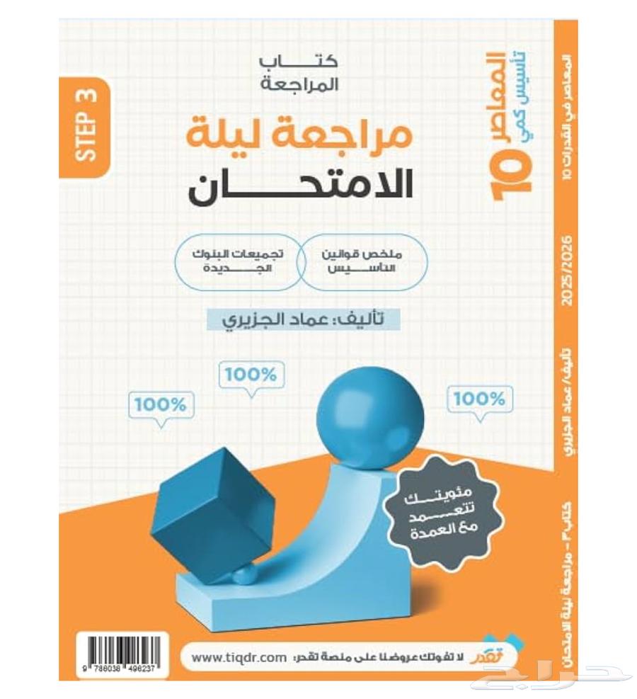 كتاب معاصر 10 للطلب المسبق64364906955779112