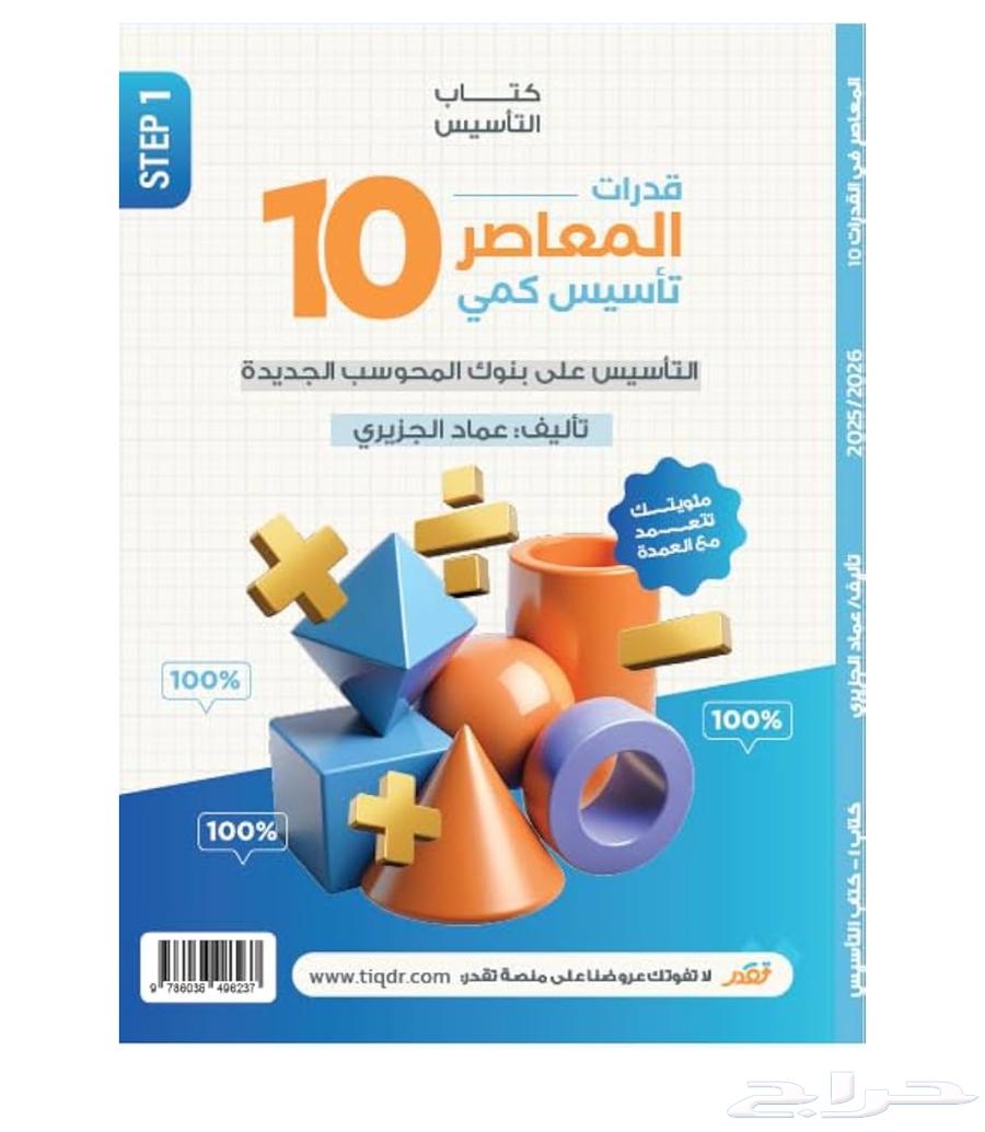 كتاب معاصر 10 للطلب المسبق64364906955779110