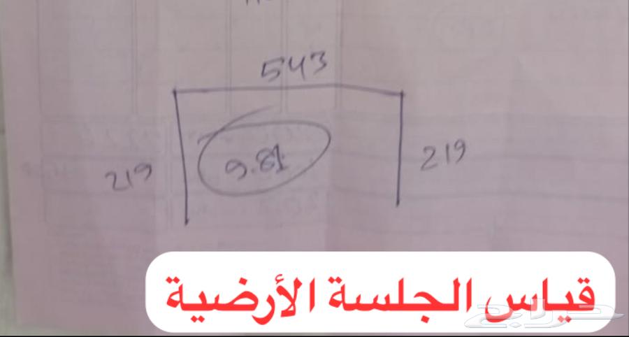 للبيع جلسة أرضية و ستارة64375601794433114