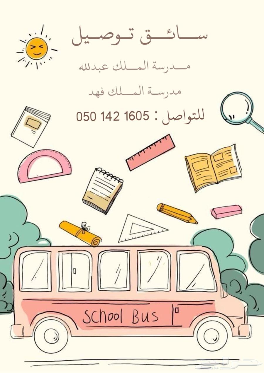 School staff transportation service63617376903938111
