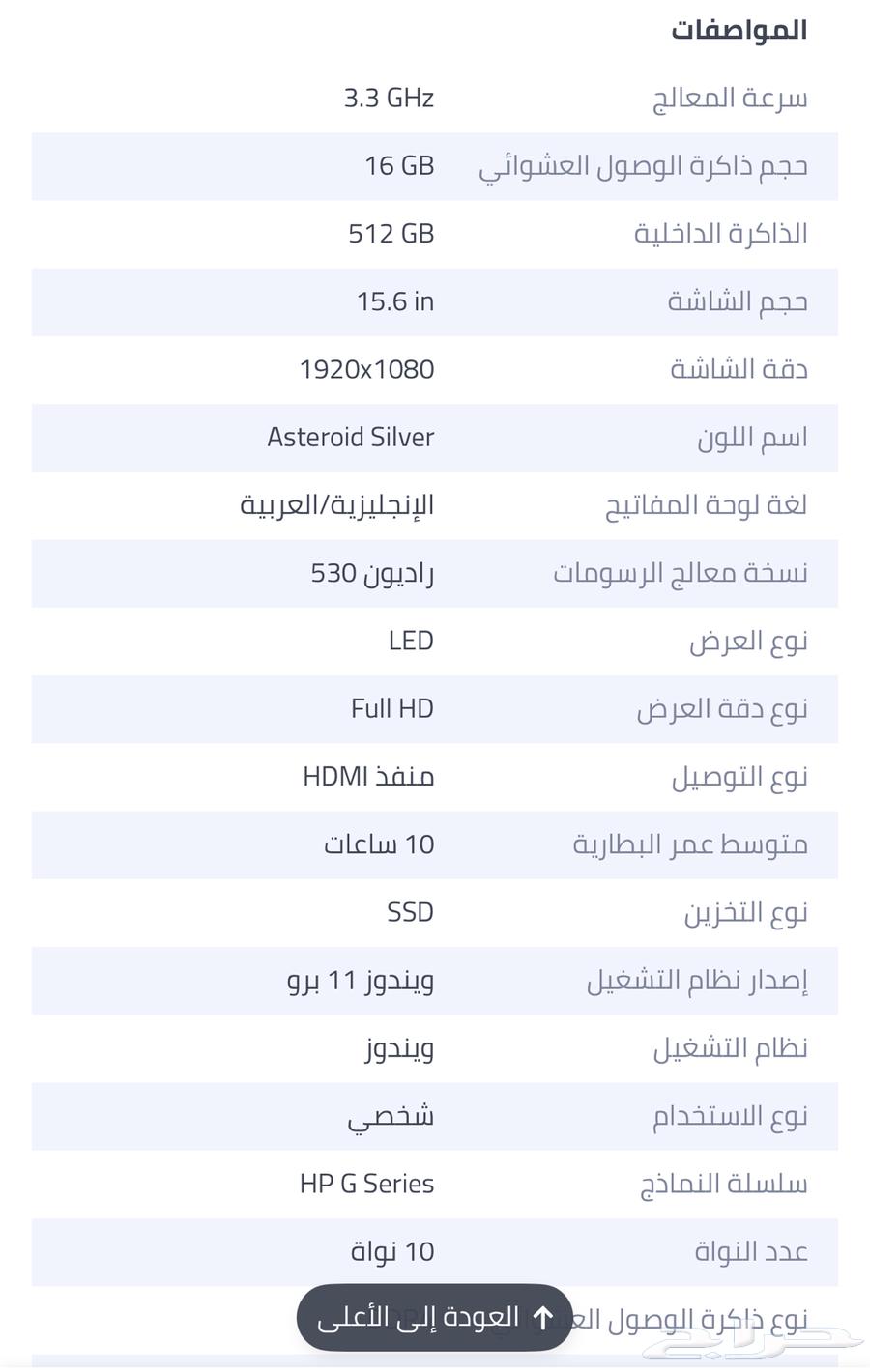 للبيع لابتوب اتش بي64365674299778110
