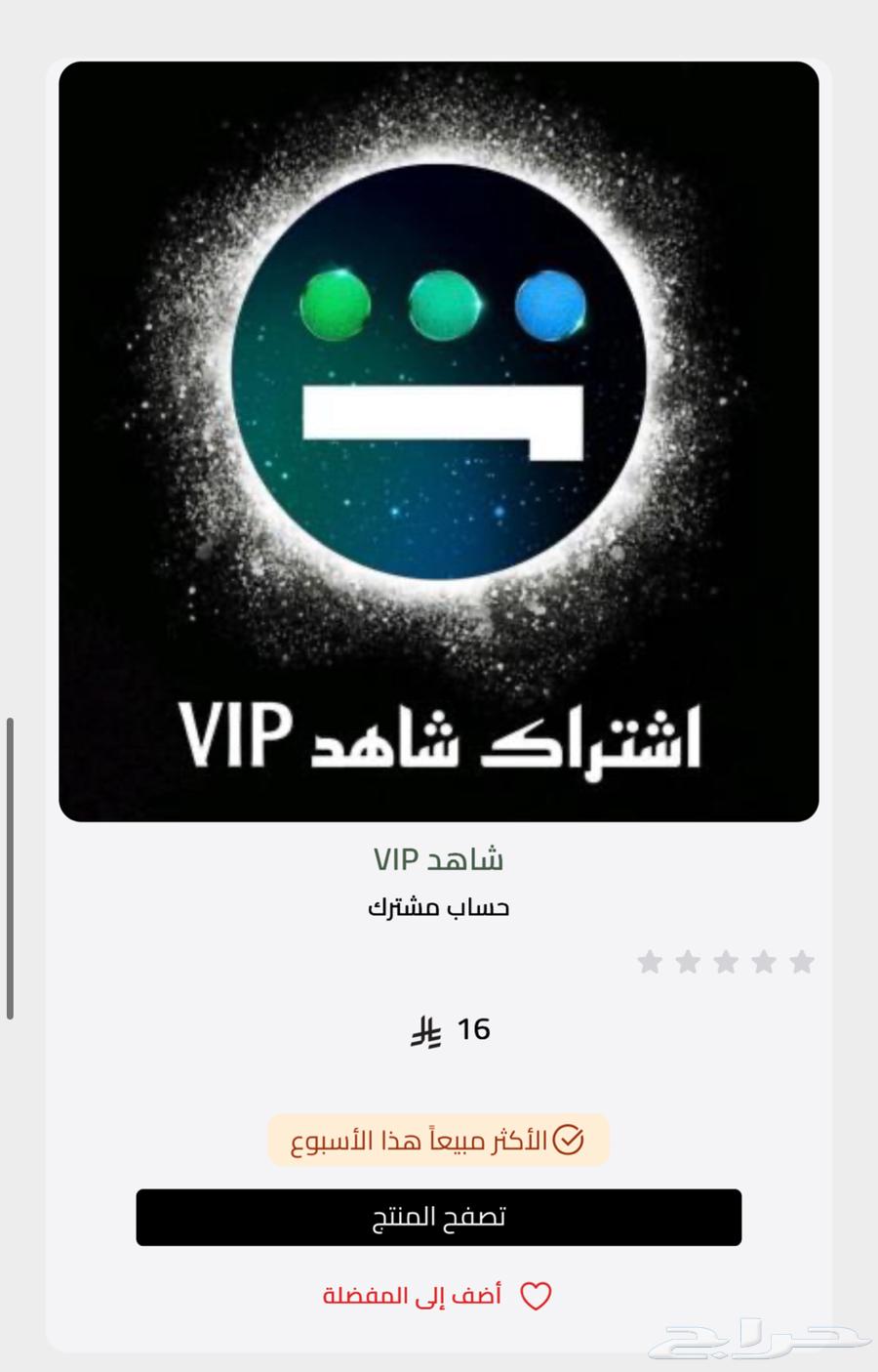 حساب شاهد لمدة شهر64216597639299110