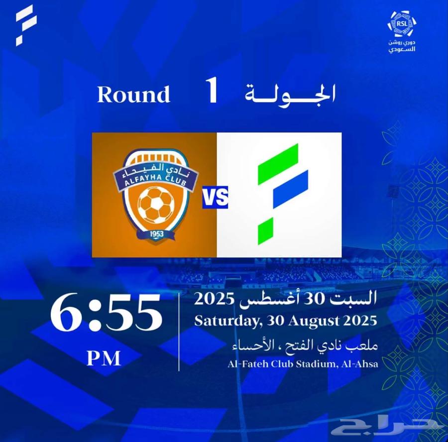 Tickets for sale for the Al-Fateh and Al-Fayha match on Saturday, price 1064376244558081110