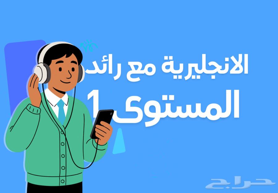 كتيب رائد ( تعلم الإنجليزية )64366307871491110