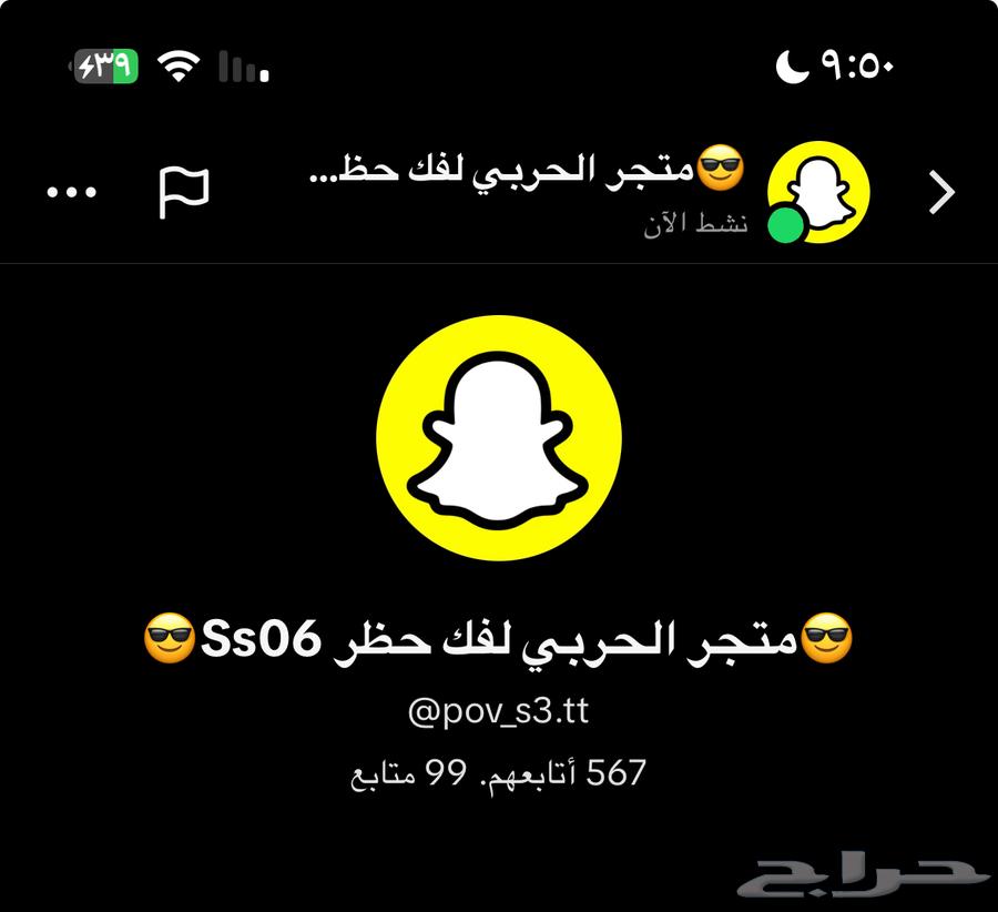 افك حظر السناب ب 50 ريال64376675029634110