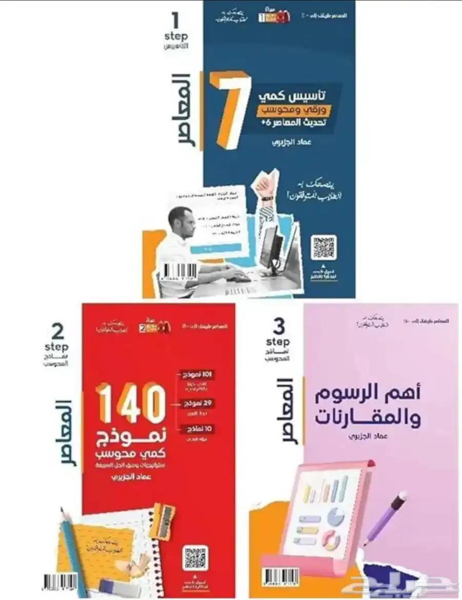 Al-Mu'asir Book 764370438983427110