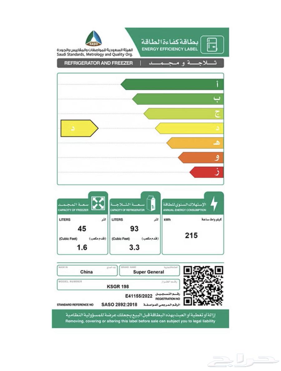 ثلاجه سوبر جنرال64366234314115112