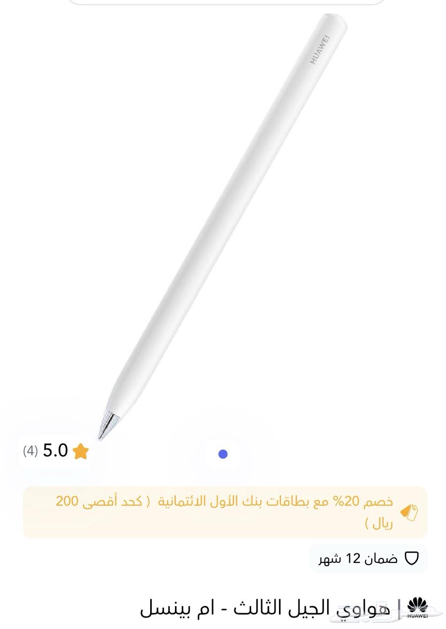 قلم هواوي الجيل الثالث64376510068099110