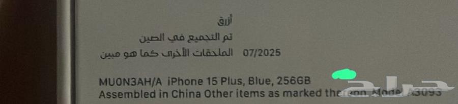 جوال آيفون 15 بلس 256 ازرق64373194786818112