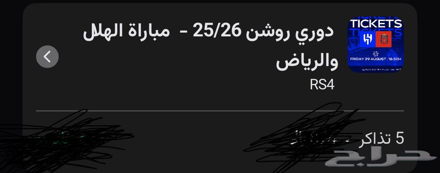 تذاكر الهلال والرياض64362803343746110