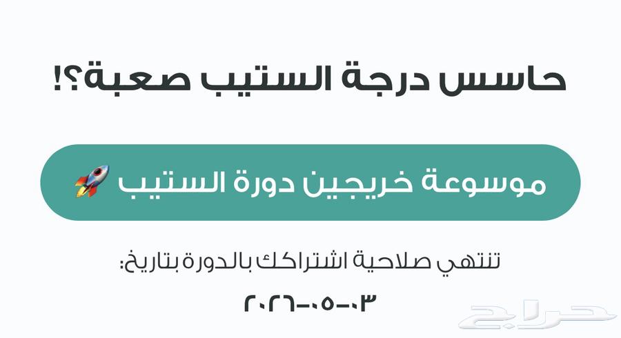 دورة ستيب دليلك الانجليزي متبقي فيها 8 شهور64370612097665110