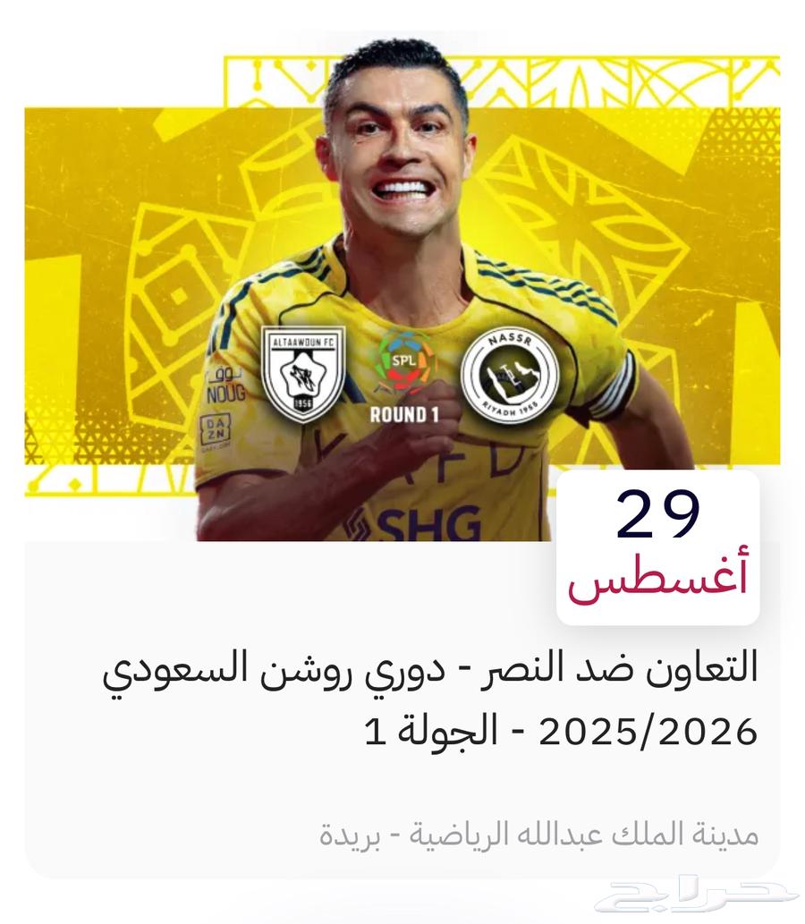 تذاكر مباراة النصر و التعاون64366336892674110