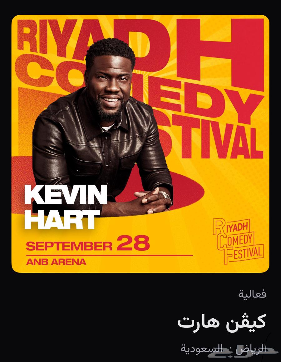 تذكرة برونزيه ستاند اب كوميدي كيفين هارت Kevin Hart64365335592065110