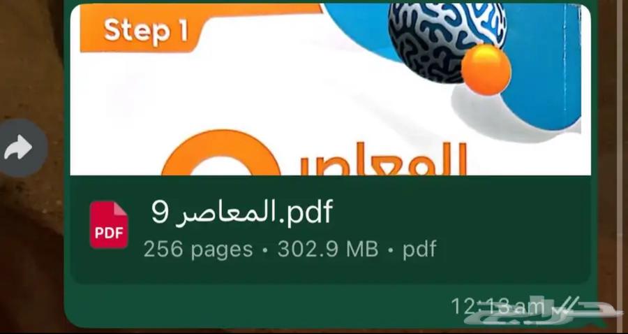 Al-Mu'asir Book 9 pdf64372871629186111