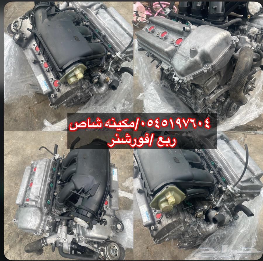 شاص ربع فورشنر مكينه 1GR 6 سنلدر مع تركيب64508831276546112