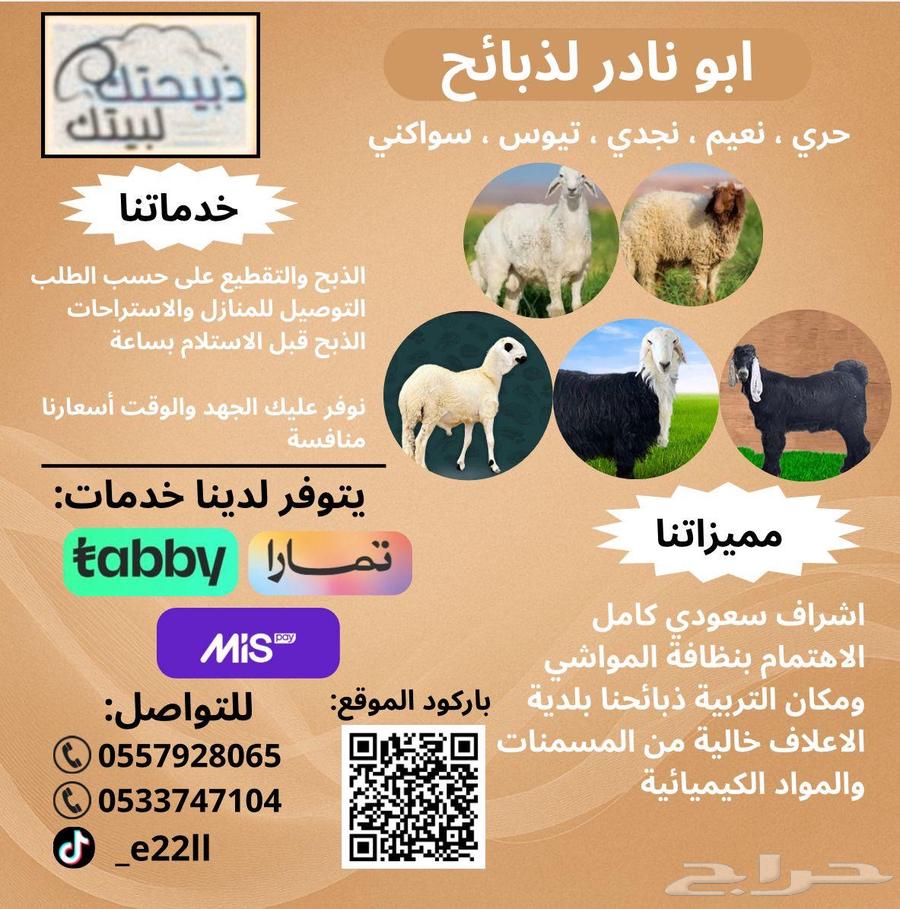 نعيم فاخره للبيع-يتوفر التقسيط تمارا64370395801217110