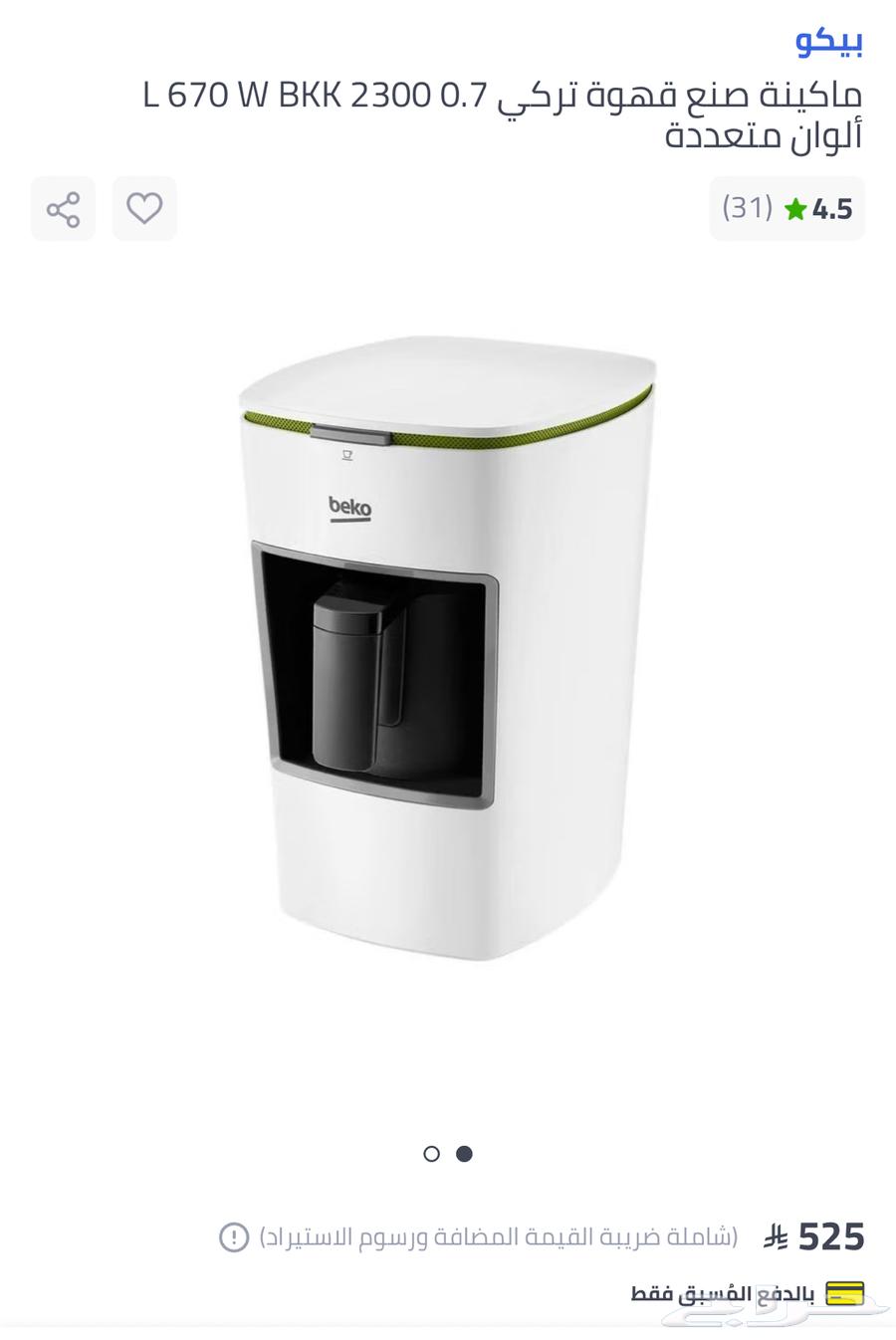 آله قهوه تركيه64372449074817110