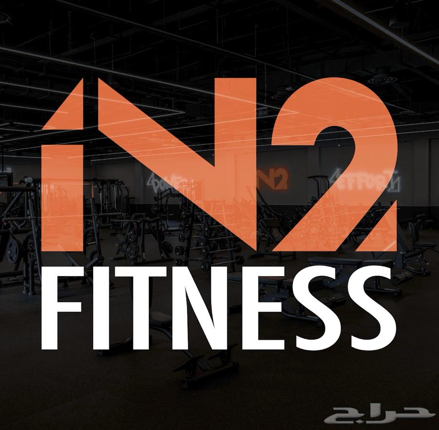 اشتراك نادي in2fitness الطايف شهر بسعر رمزي جدا64367726942722110