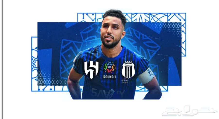 تذاكر الهلال والرياض64365542878594110