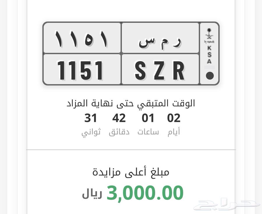 ريماس رمس 1151 المزاد قائم عليها في ابشر منتهي بالبيع64383691034754110