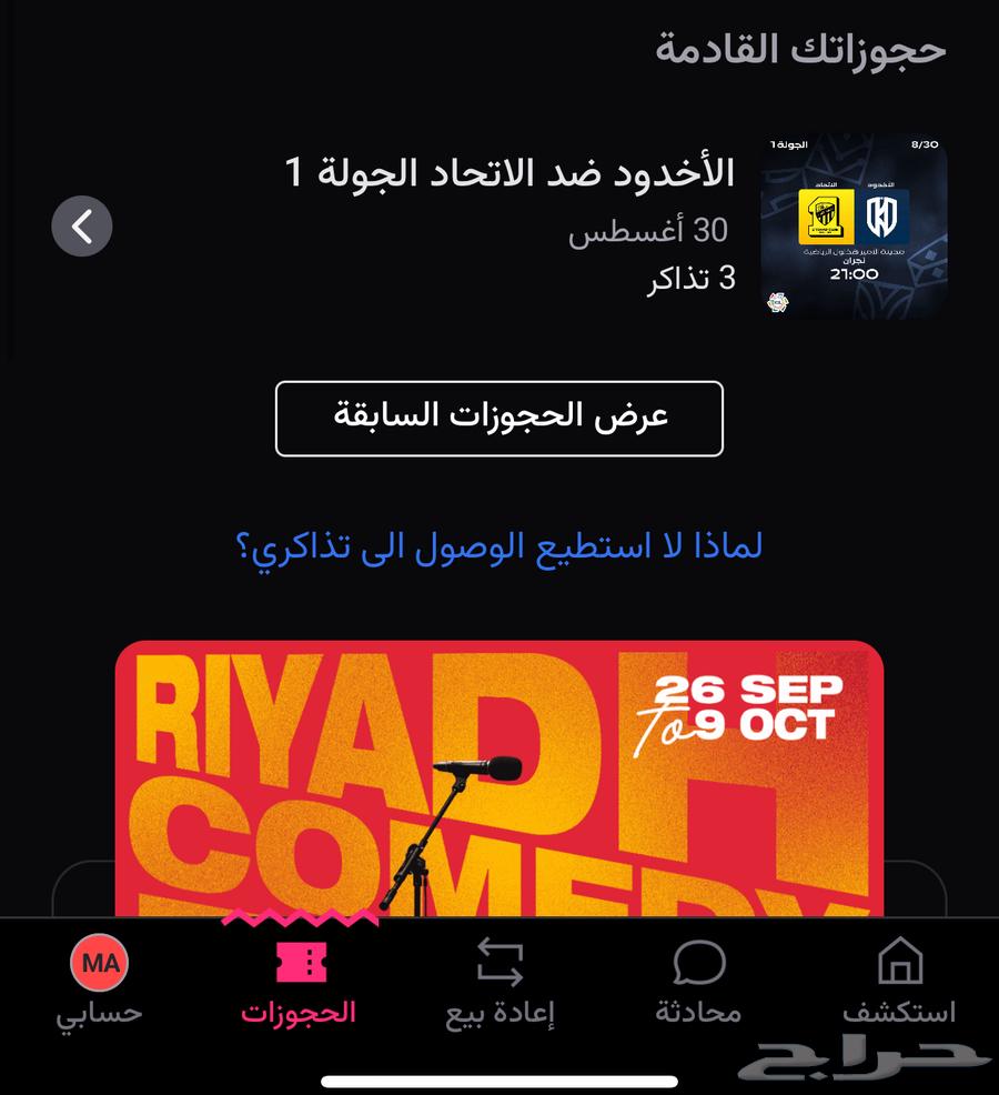 ثلاث تيشرتات الاخدود والاتحاد جمب بعض في مدرجات الاتحاد64369981617794110