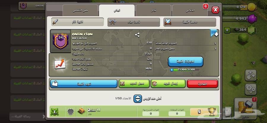 Clan64367055587458110