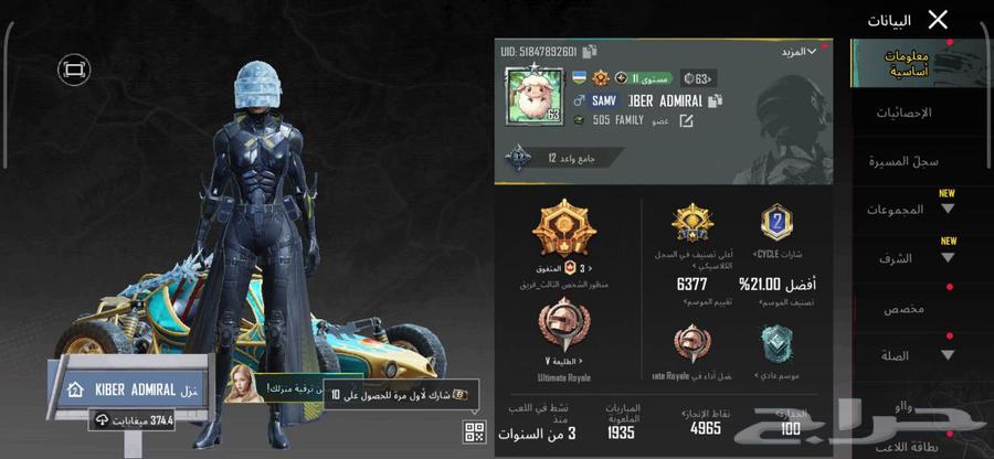 حساب ببجي لفل 63 ام فور ثلجي السعر 88 ريال64371467067011110