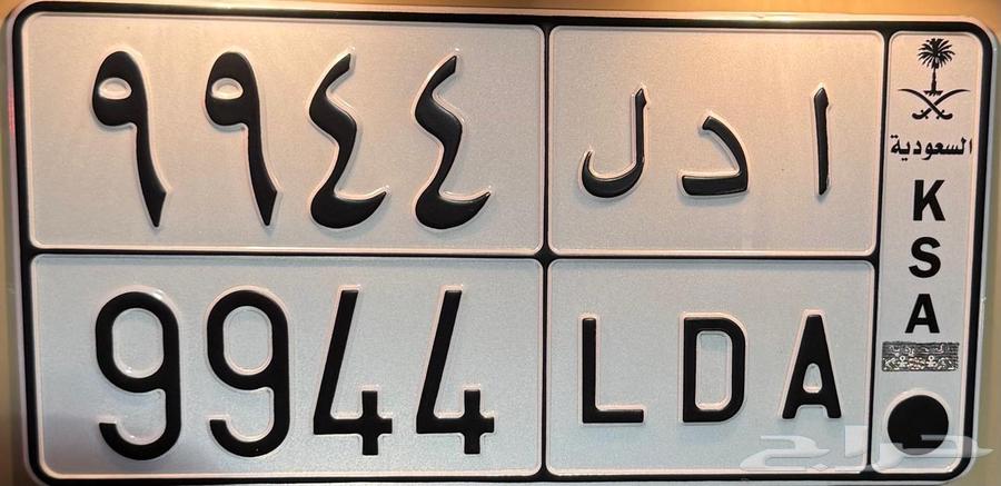 لوحة مميزة ا د ل 994464519115811203110