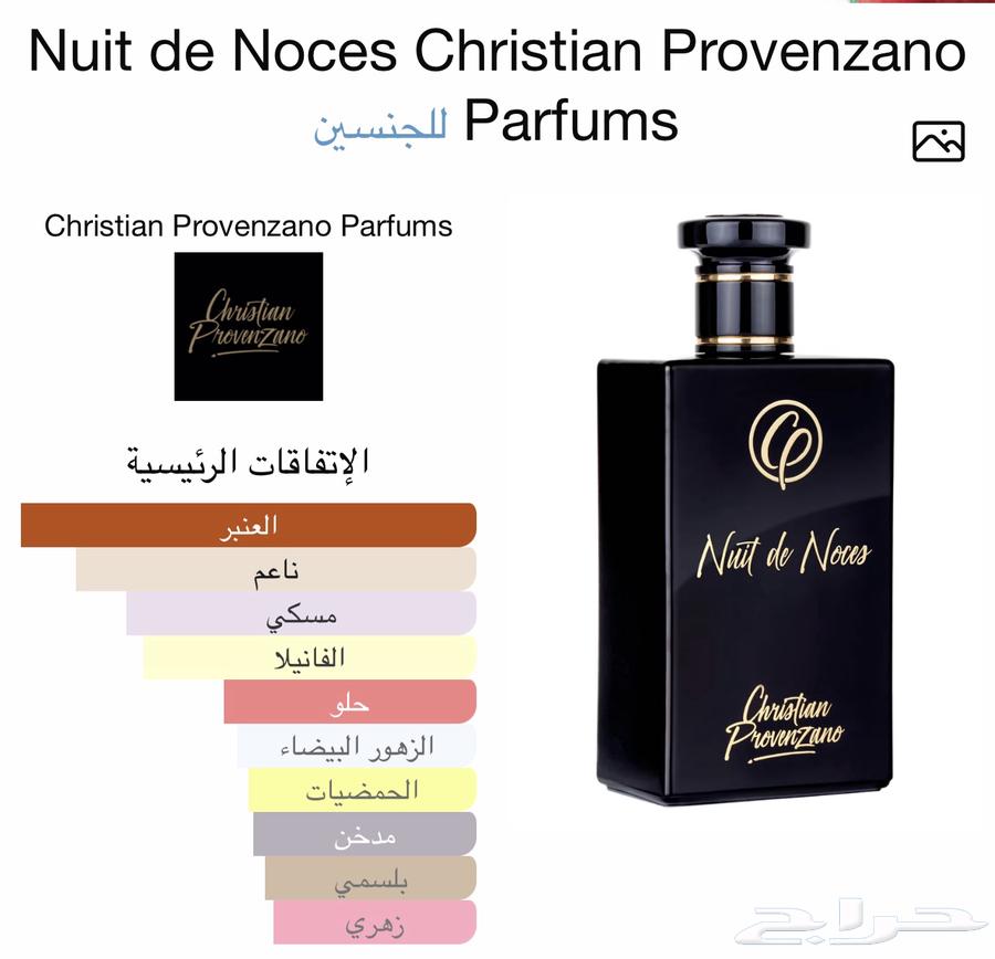 عطر العنبر الجميل Nuit de Noces Christian Provenzano64365879833091110