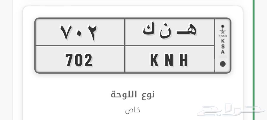 لوحة 702 للبيع64519144210946110