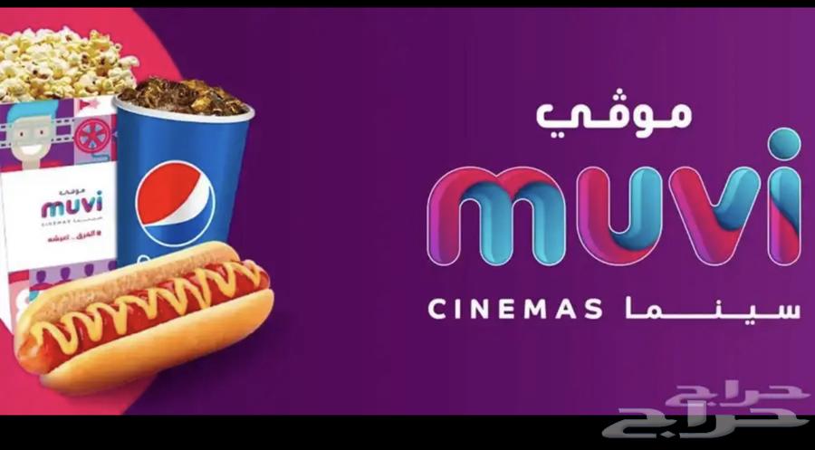 للبيع تذاكر موفي سينما بااقل سعر64375828259073110