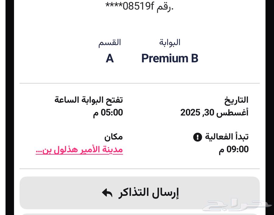 تذاكر الاتحاد والاخدود بريميوم64369659927299110