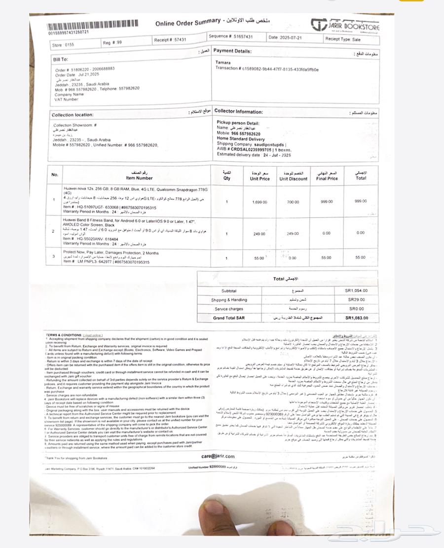 أريد بيع هاتفي HUAWEI nova 12s سبب البيع الحاجة64372170638338111