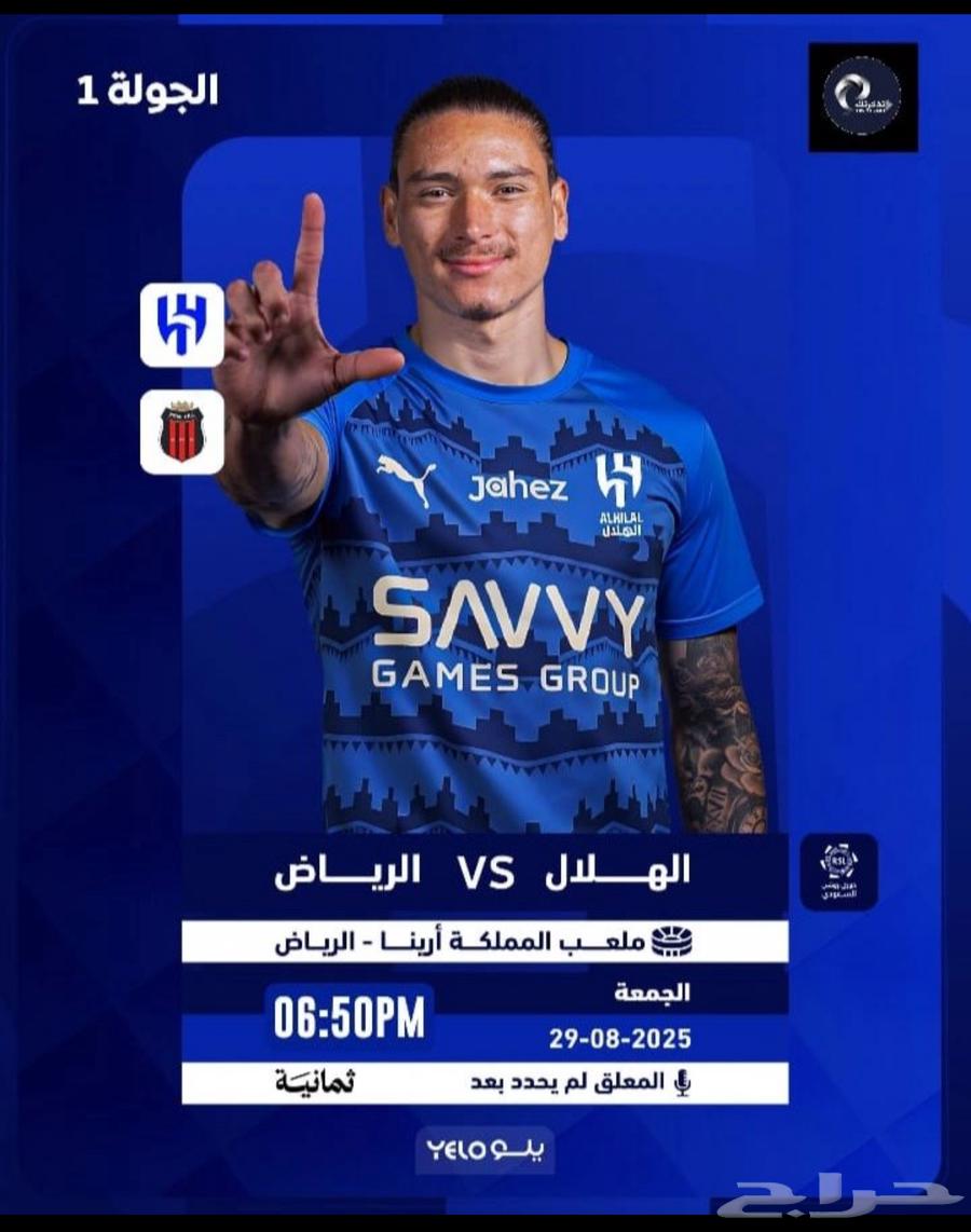 تذآكر الهلال والرياض64367960003842110