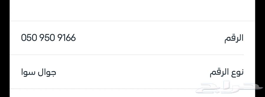 رقم مميز للبيع   يميز ل قبيلة الشرارات 509 مكرر64363026186115110