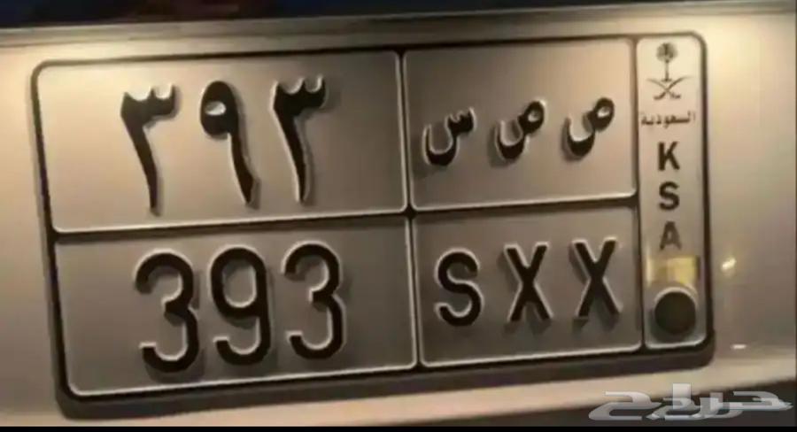 لوحة خصوصي قفل مميزه للبيع 393 SXX64510944224001110