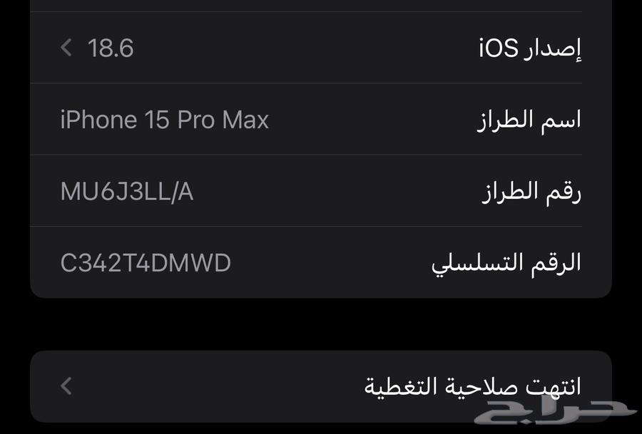 ايفون بروماكس 1تيرا64367784987651111