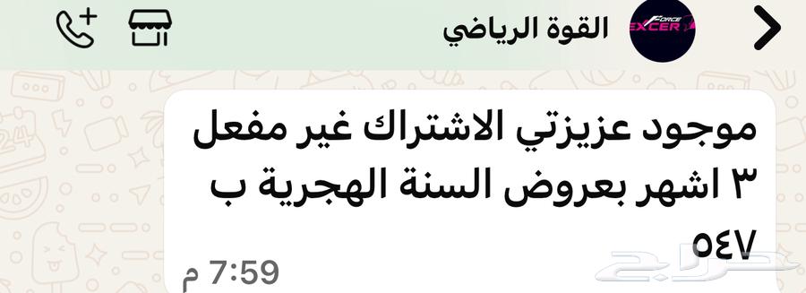 I have a 3-month subscription, 547 Makkah Al-Batha, Al-Quwa Al-Riyadi Club64374126966914110