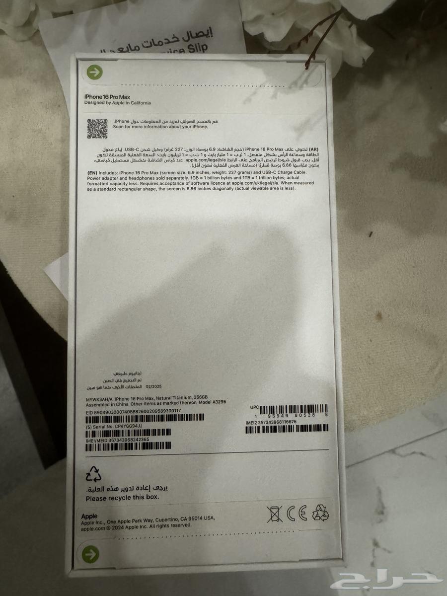 ايفون 16 برو ماكس جديد بكرتونه64374171142659112
